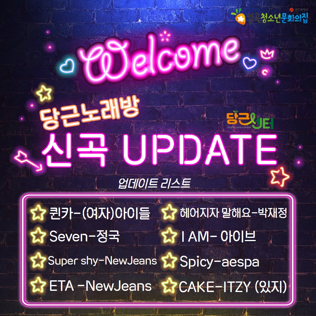 당근노래방 신곡 업데이트 안내