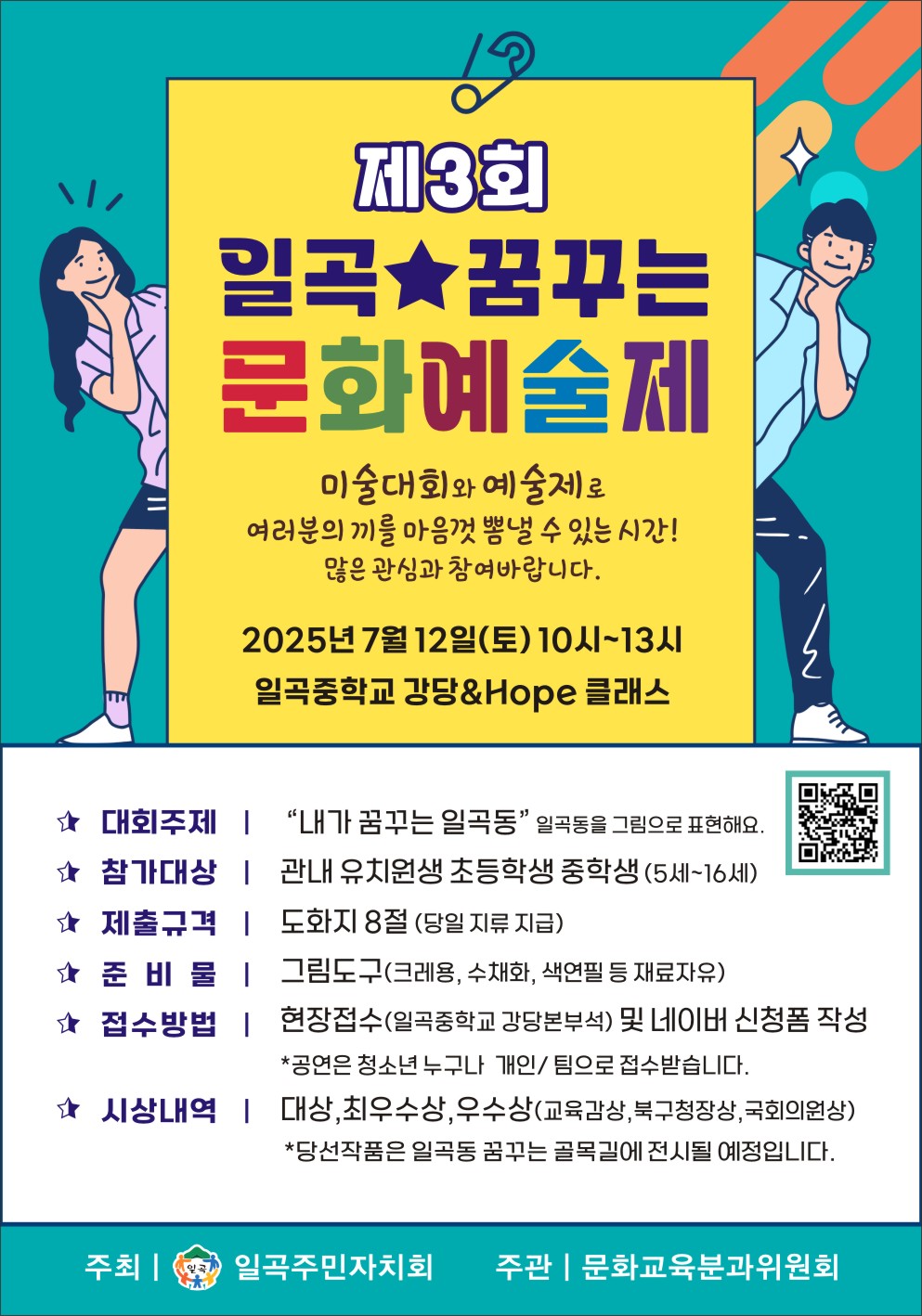 문화예술제