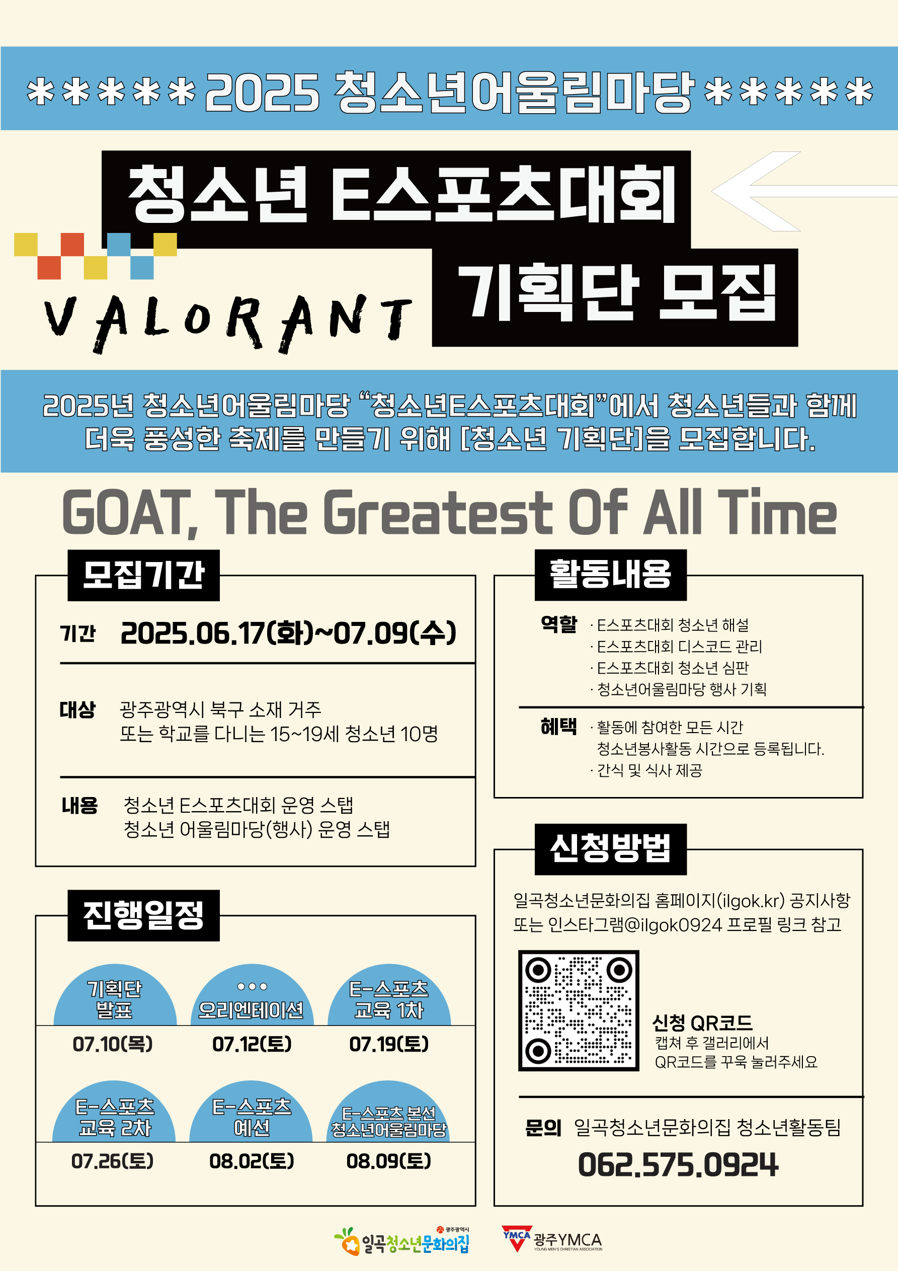 청소년E스포츠대회기획단모집