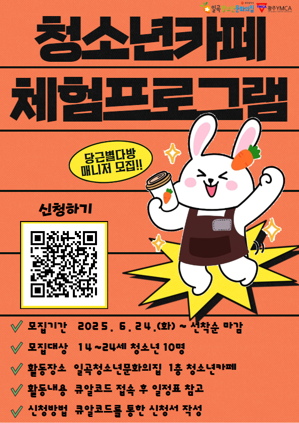 청소년카페 체험프로그램 참가자 모집!