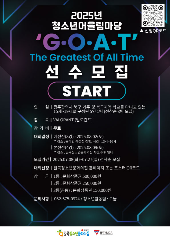 청소년E스포츠대회선수모집