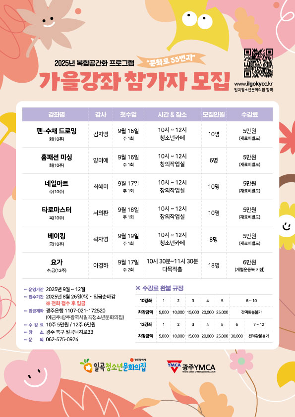 복합 가을강좌 참가자 모집