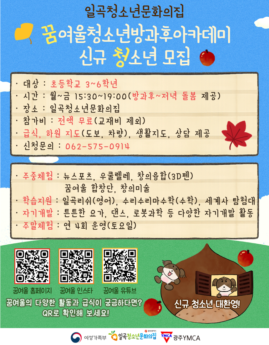 2025 꿈여울청소년방과후아카데미 상시 모집