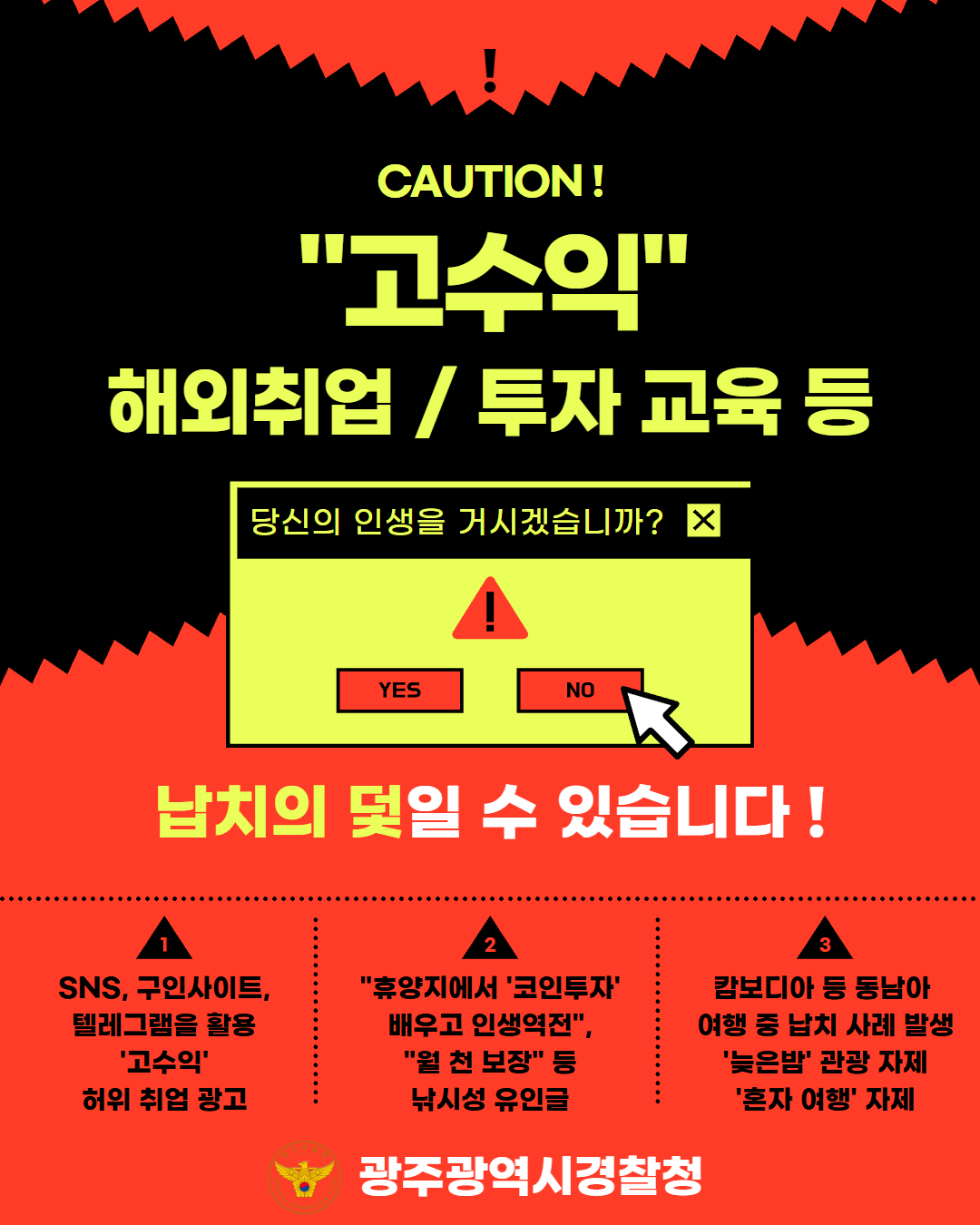 캄보디아 범죄 예방 홍보 포스터