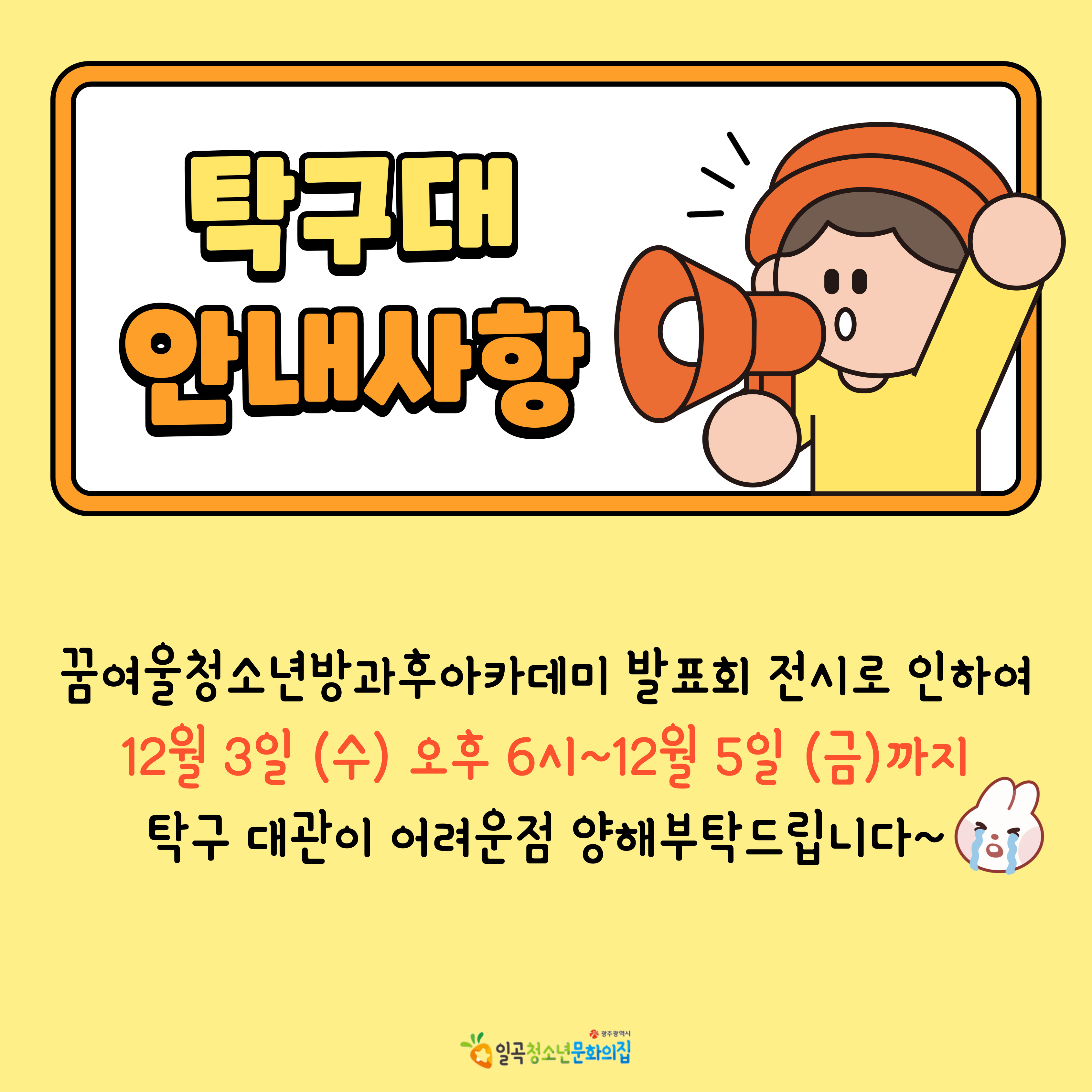 탁구대 안내사항