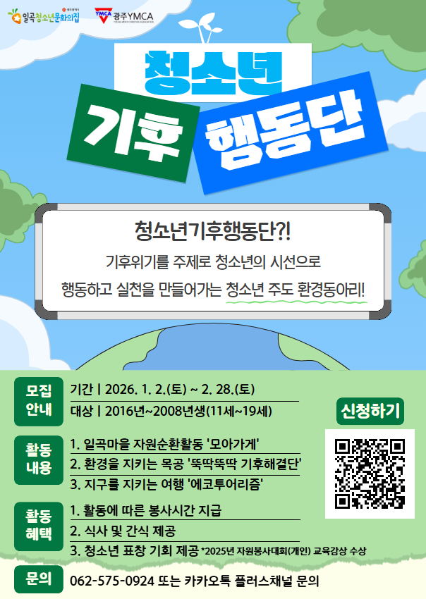 청소년기후행동단 모집