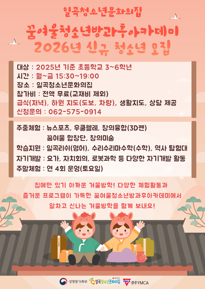 2026년 꿈여울과 함께 할 청소년 모집