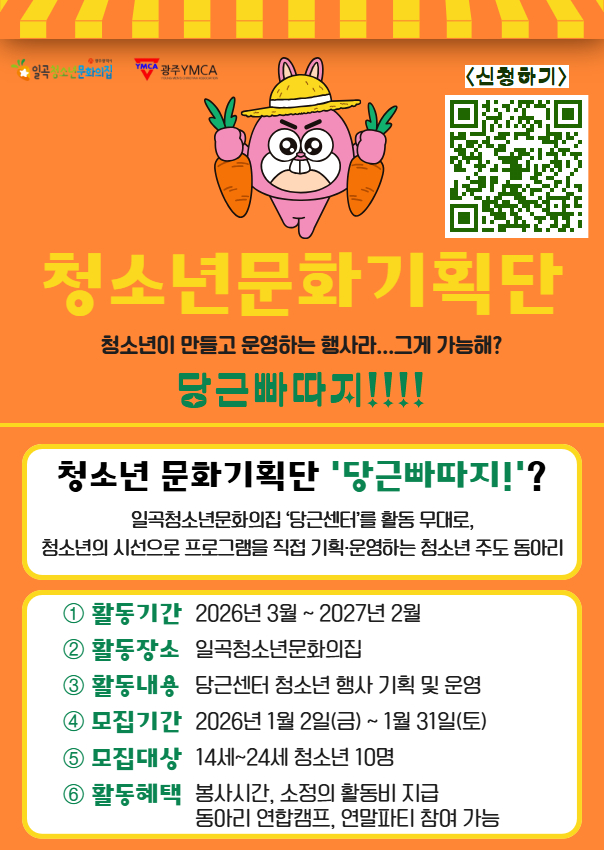 청소년문화기획단 모집
