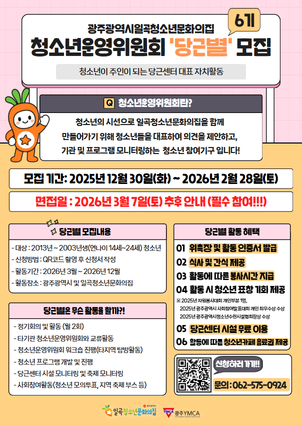 청소년운영위원회 모집