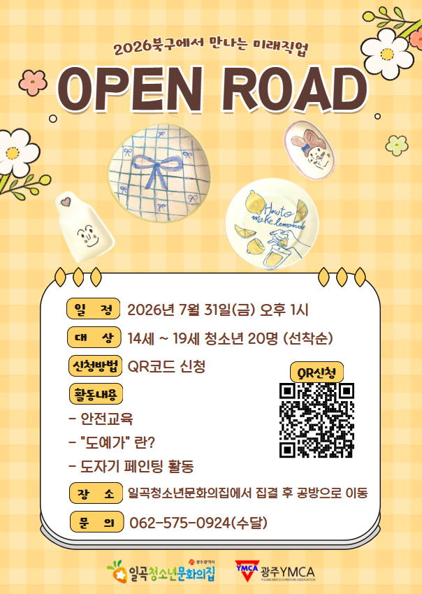 북구에서 만나는 미래직업-도예가