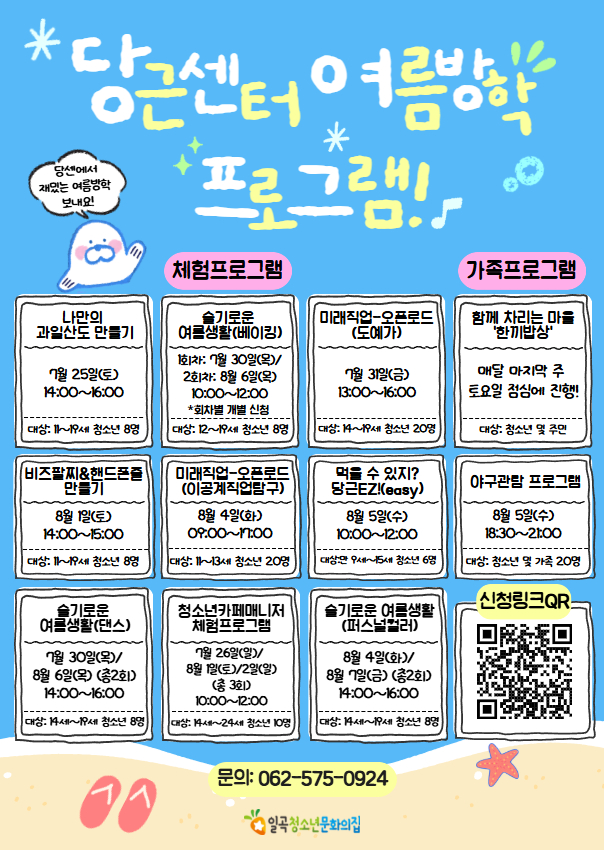 여름방학프로그램