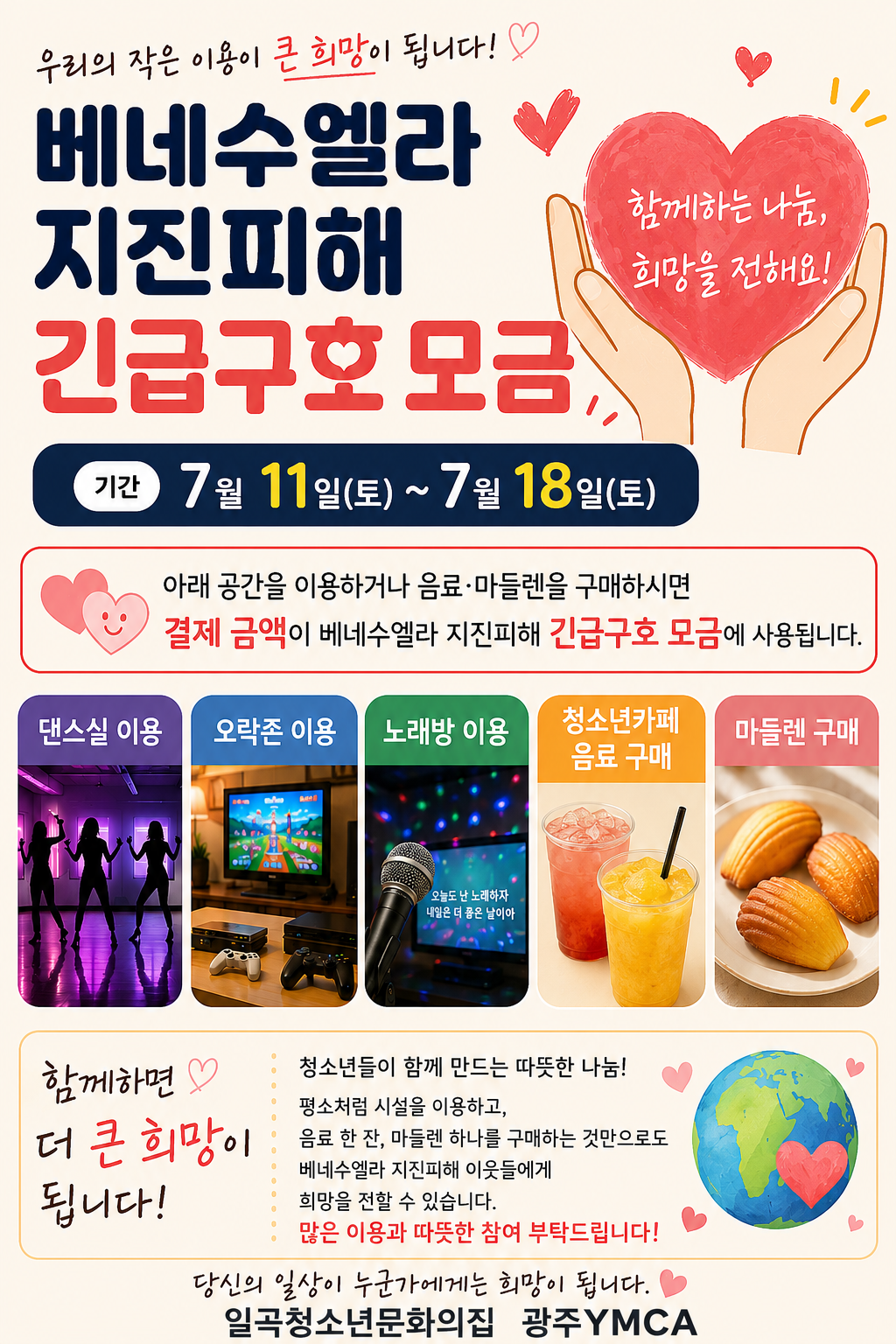 긴급모금