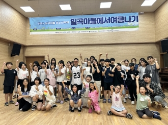 일곡마을청소년축제: 일곡마을에서 여름나기💦