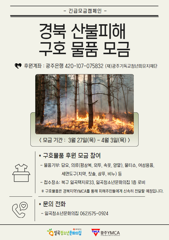 산불피해 긴급모금 (2).jpg