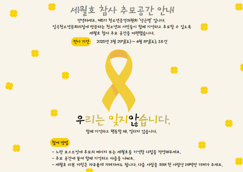 2025 세월호 참사 추모공간 안내.jpg