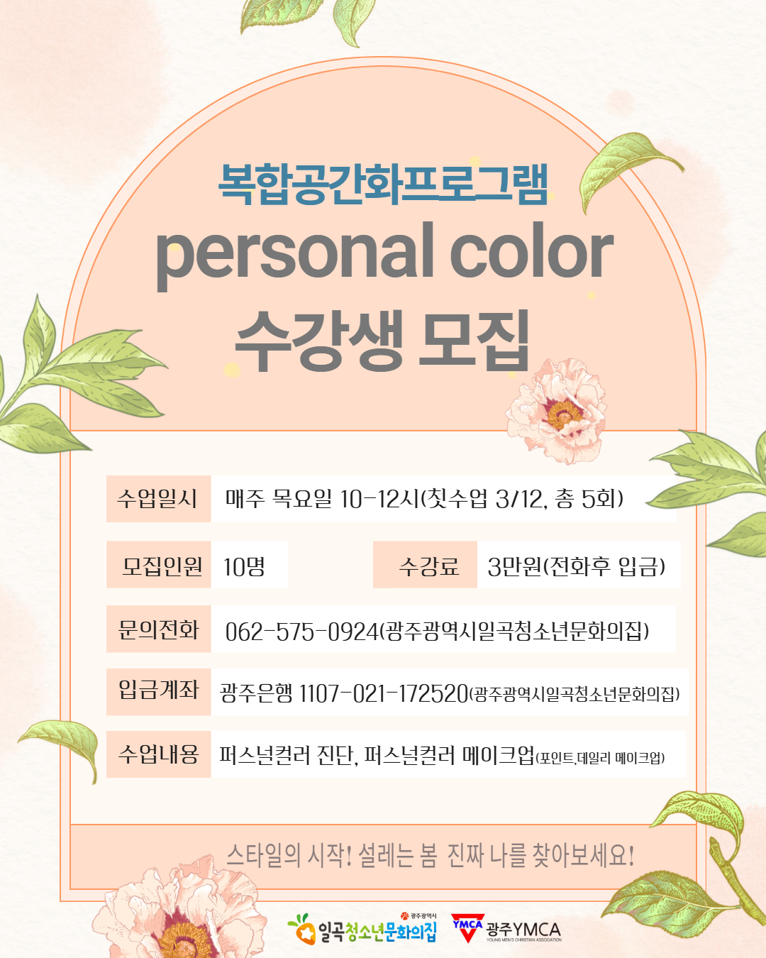 26년 봄강좌 퍼스널 수강생 모집.jpg