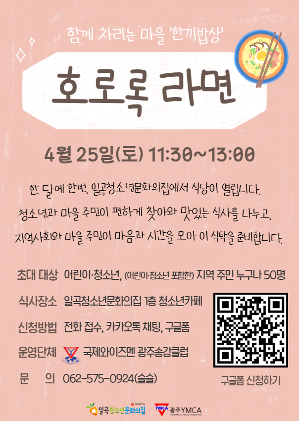 한끼밥상 1회차 호로록 라면 홍보물.jpg