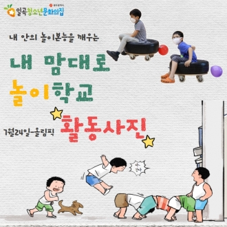 #청소년놀이워크샵 #내맘대로놀이학교 #4회기