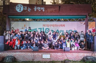 2023일곡마을청소년축제 '신나Go 즐기Go'