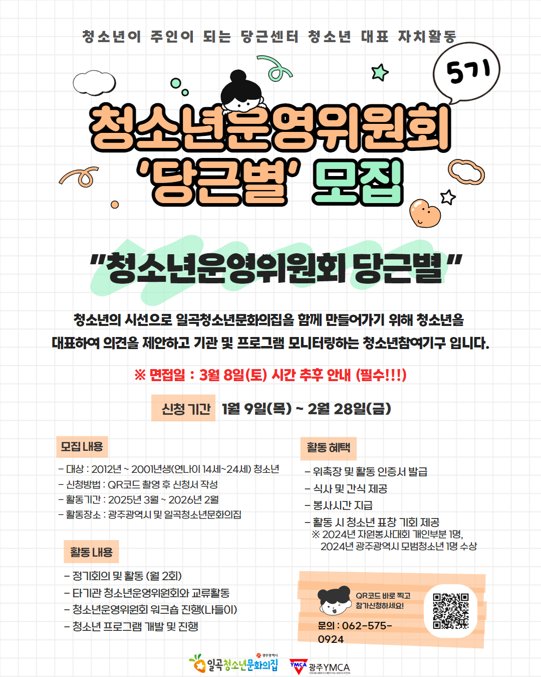 [sns] 2025청운위 포스터  (1).jpg