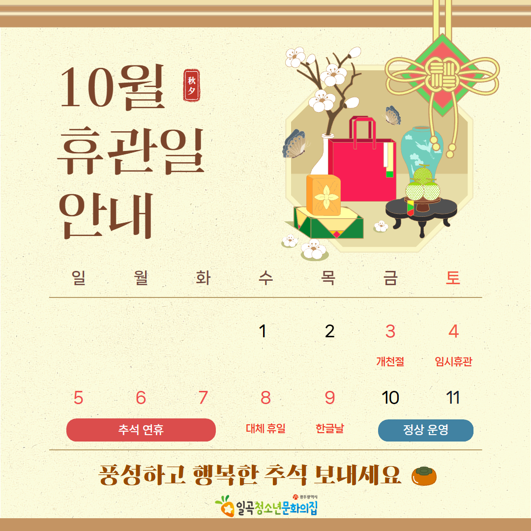 추석 휴관 안내 (1).jpg