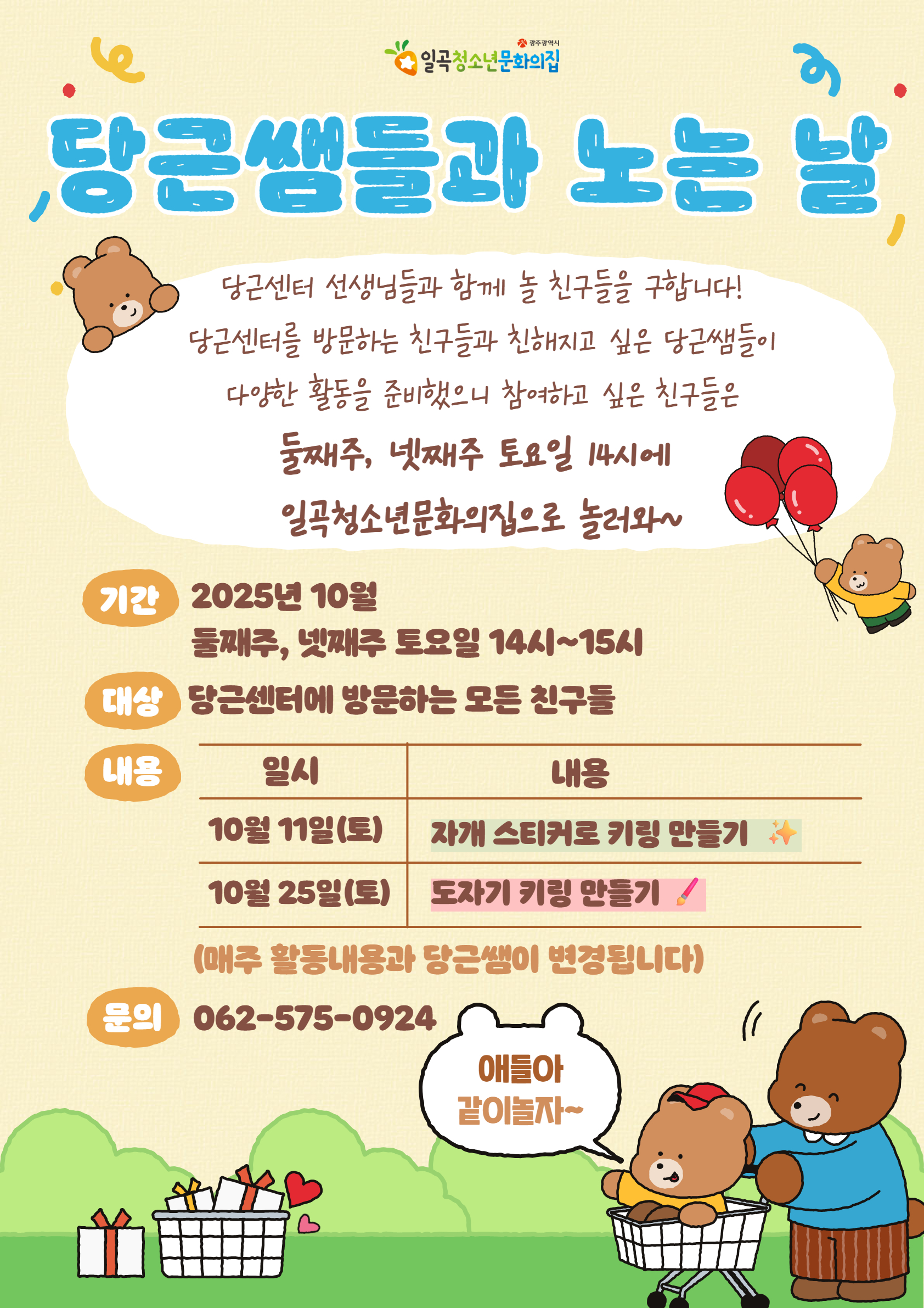 당근쌤과 노는 날 (1).jpg