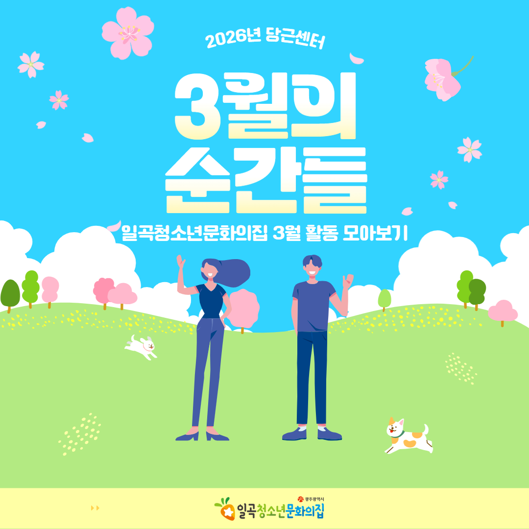 3월 카드뉴스 ver.2 1.jpg