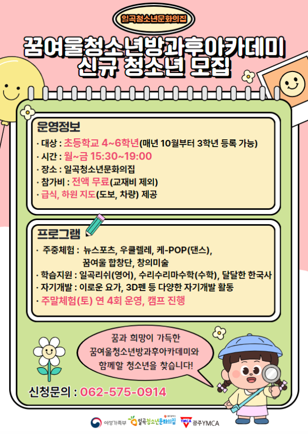 2024 방과후아카데미 모집 홍보물.png