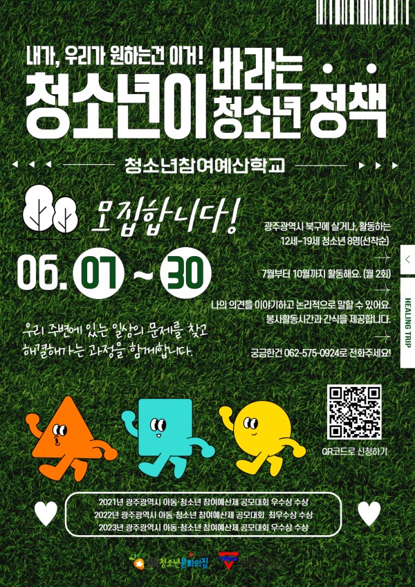 [수정] 24)청소년참여예산학교.jpg