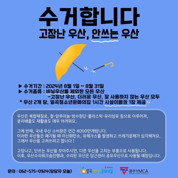 24)우산수거_웹1.jpg