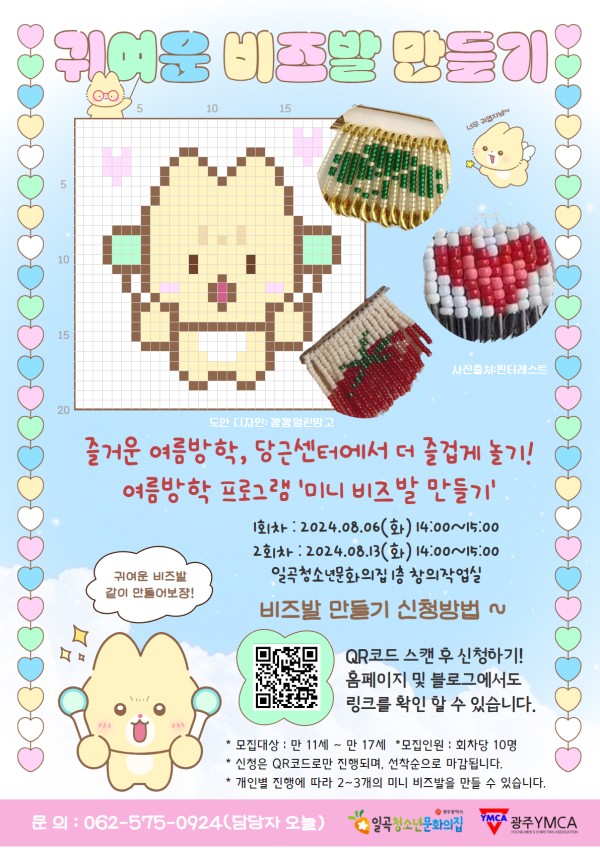 첨부2. 청문집놀이터-여름방학프로그램