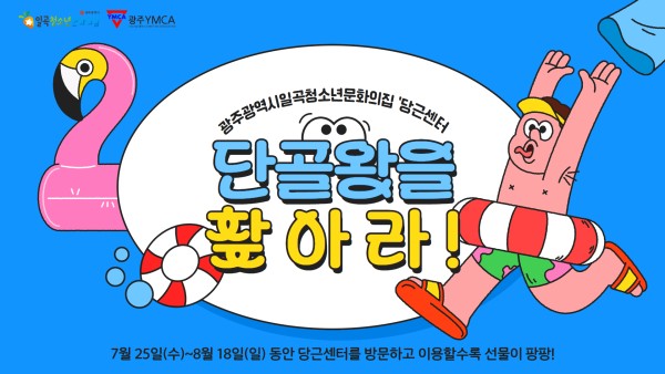 첨부1. 청문집놀이터-여름방학프로그램