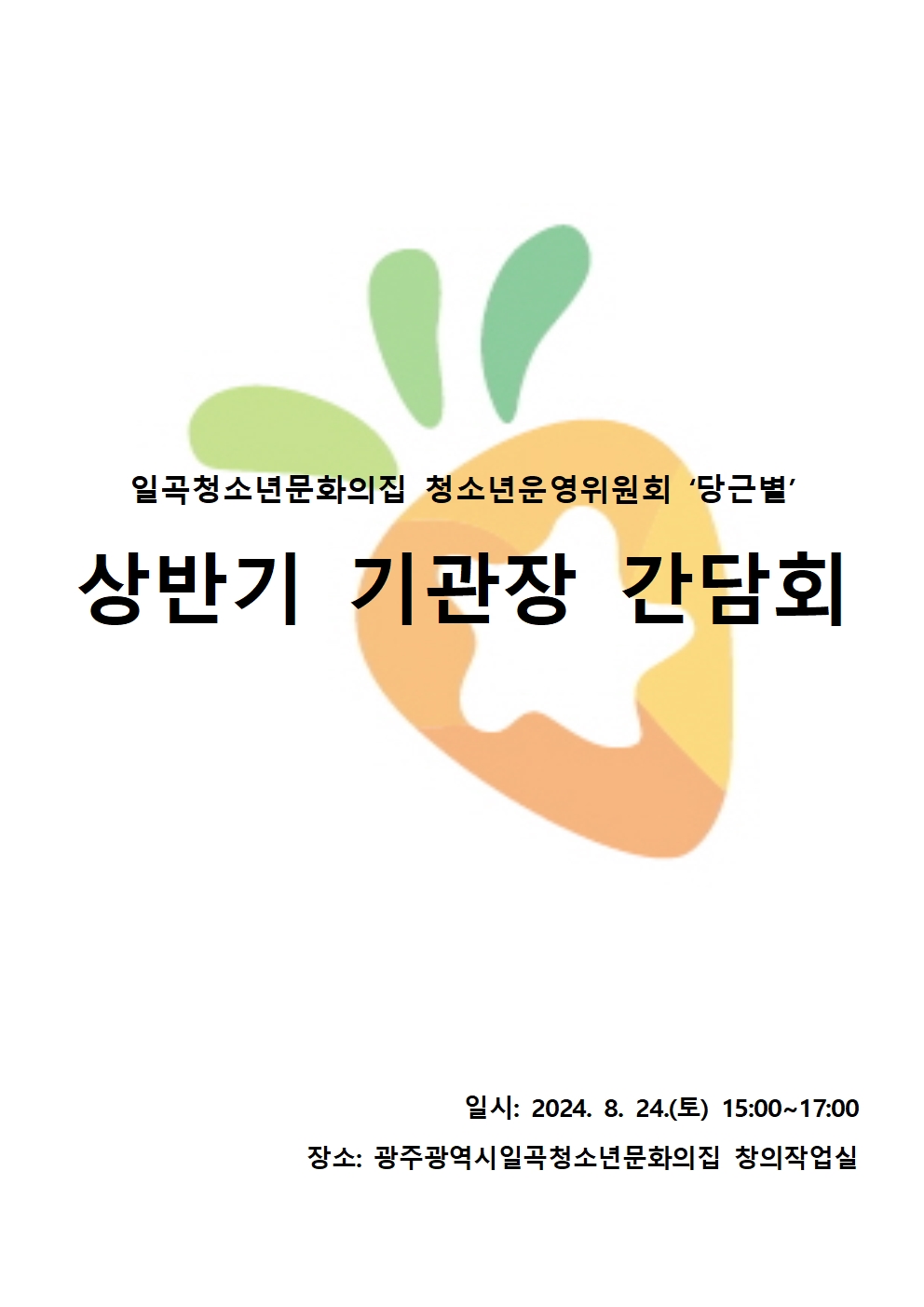 붙임. 상반기 기관장 간담회 자료001.jpg