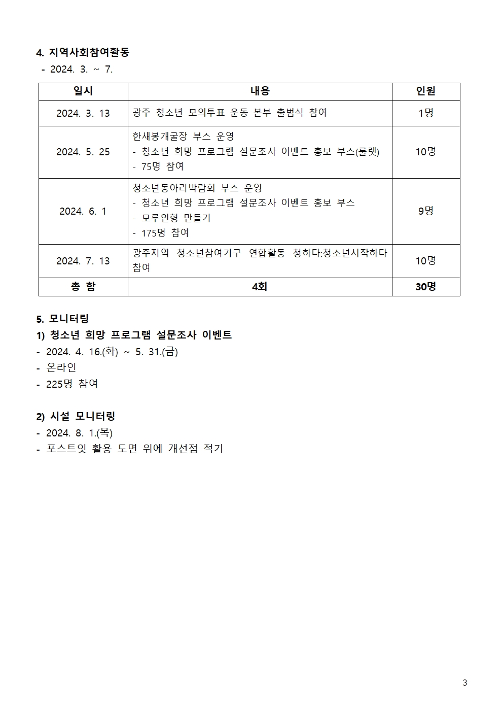 붙임. 상반기 기관장 간담회 자료005.jpg