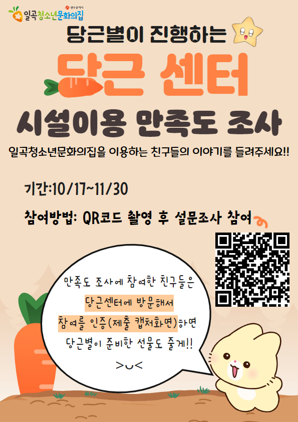 붙임. 당근센터 시설 이용 만족도 설문조사 홍보 포스터.jpg