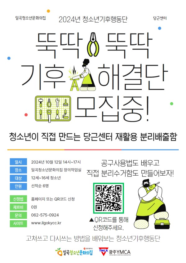 붙임1. 청소년기후행동단