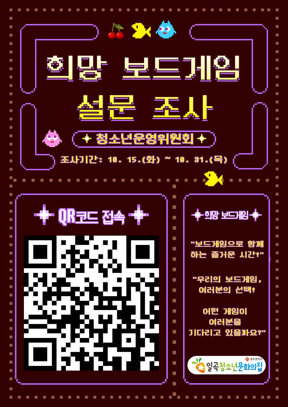 붙임 4. 보드게임 수요조사 홍보 포스터.jpg
