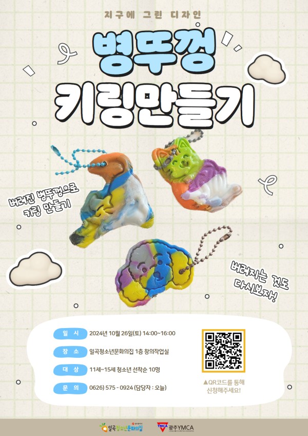붙임1. 청소년기후행동단-지구에그린디자인 3회차 홍보 포스터.jpg