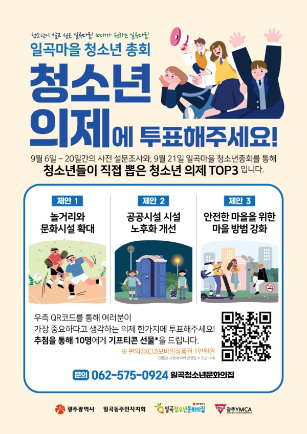 청소년의제투표.jpg