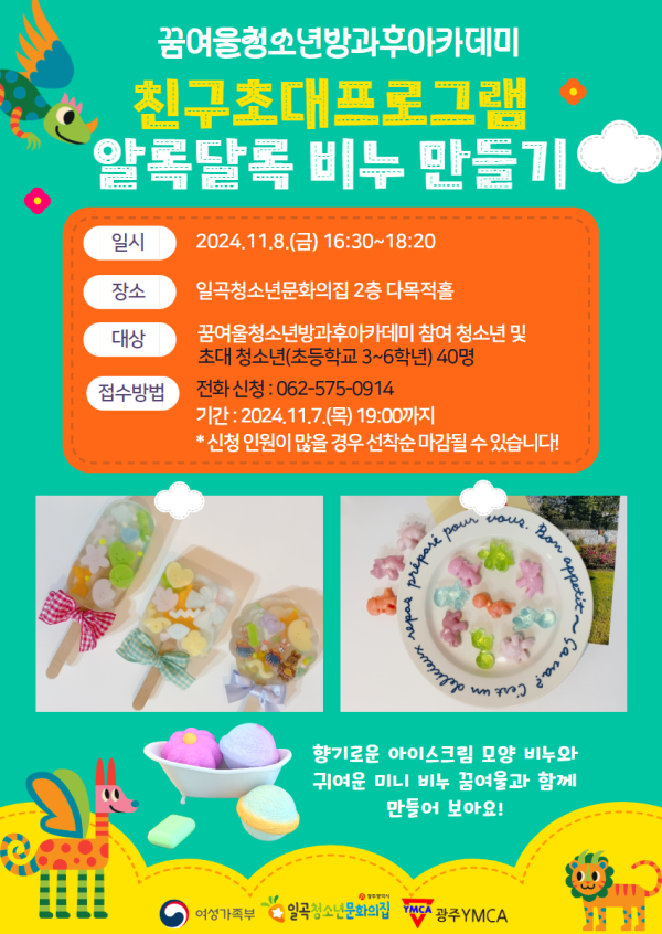 친구초대 비누만들기.png