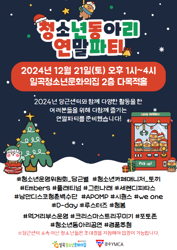 동아리연말파티 포스터 1.jpg