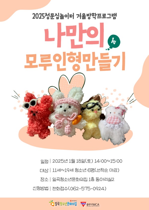 모루인형 만들기 프로그램.jpg