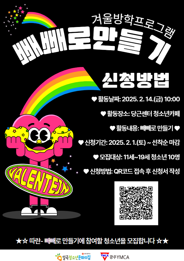 겨울방학-발렌타인데이 홍보 포스터 (1).jpg