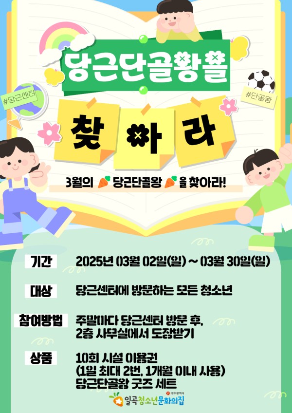 첨부1. 당근단골왕 - 3월 당근단골왕 포스터.jpg