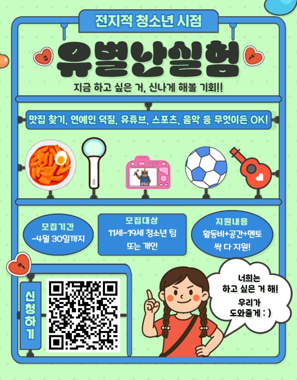 유별난실험 포스터.jpg