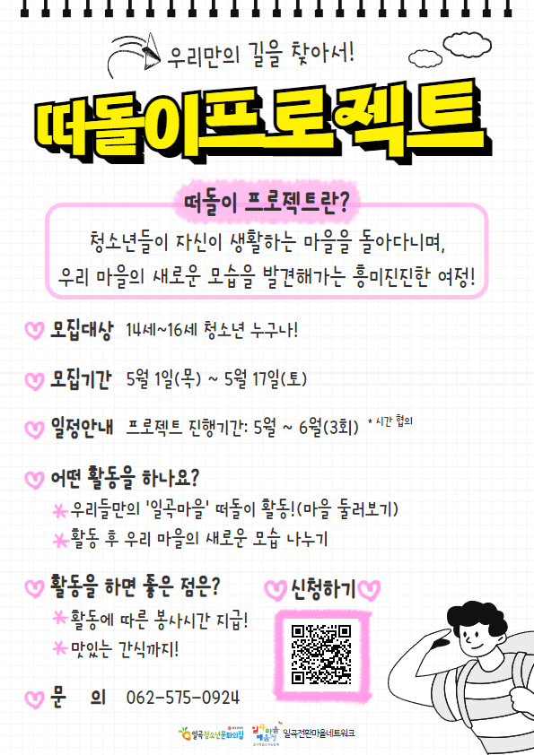 붙임 1. 떠돌이 프로젝트 포스터.jpg