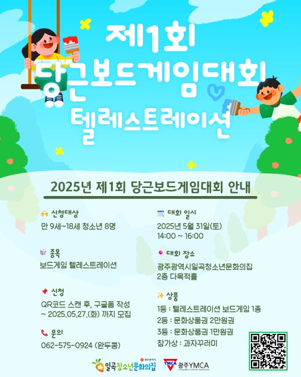25 제1회 당근보드게임대회.jpg