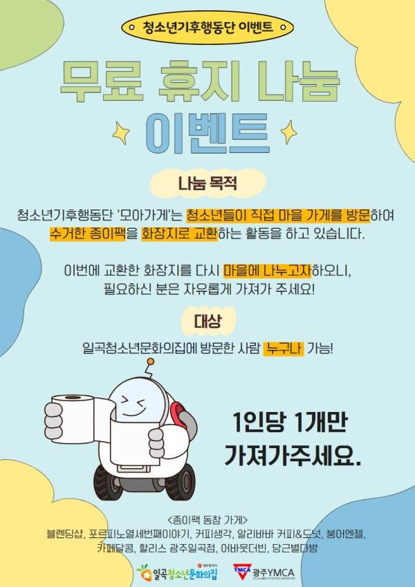 휴지 나눔.jpg