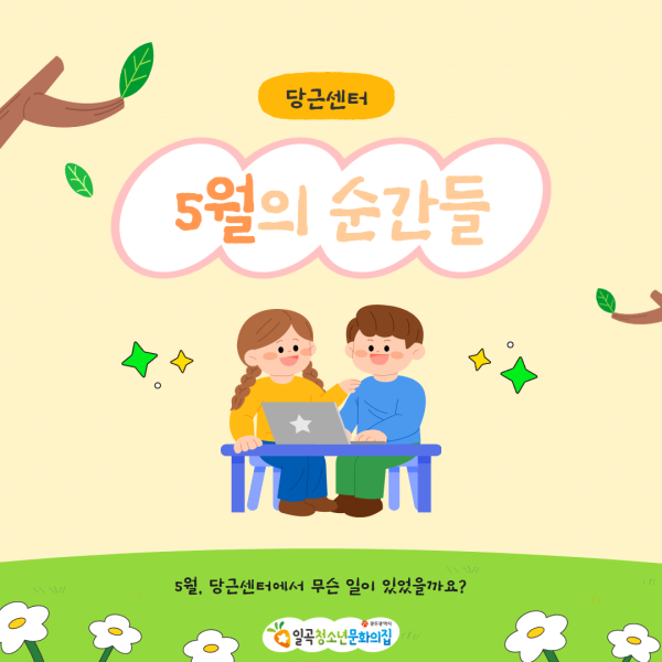 5월 당근센터 카드뉴스 1.png