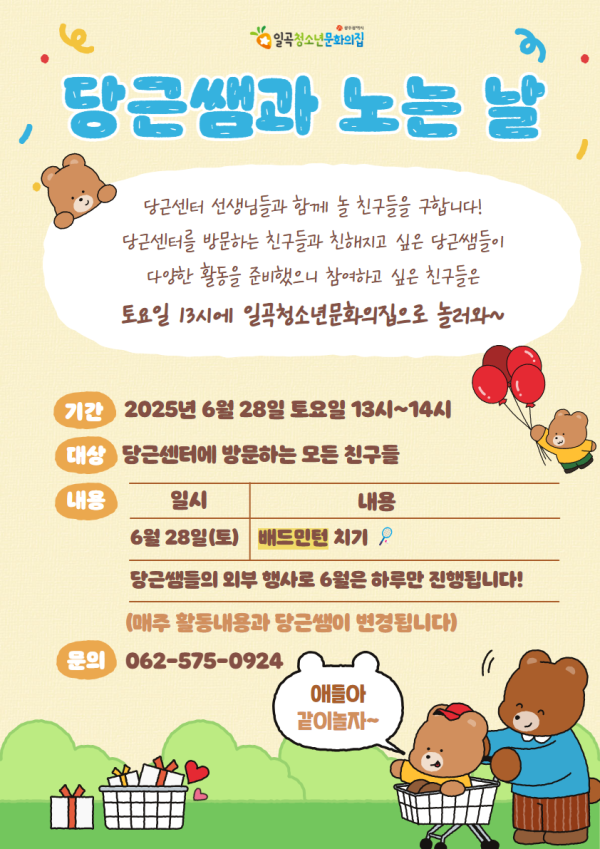 당근쌤과 노는 날.png
